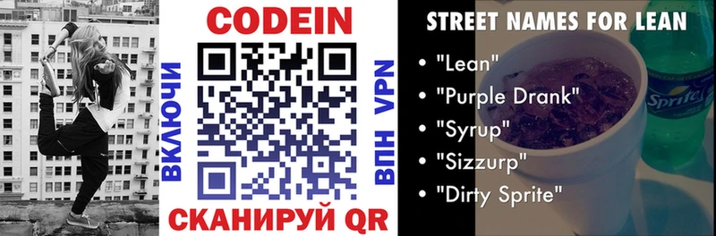 Кодеиновый сироп Lean напиток Lean (лин) Бугульма